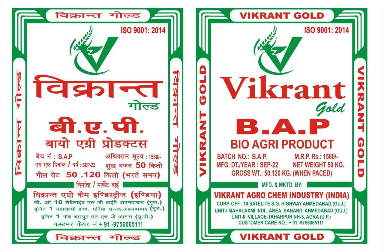 जैव कृषि उत्पाद  (BIO AGRI PRODUCT B.A.P.)